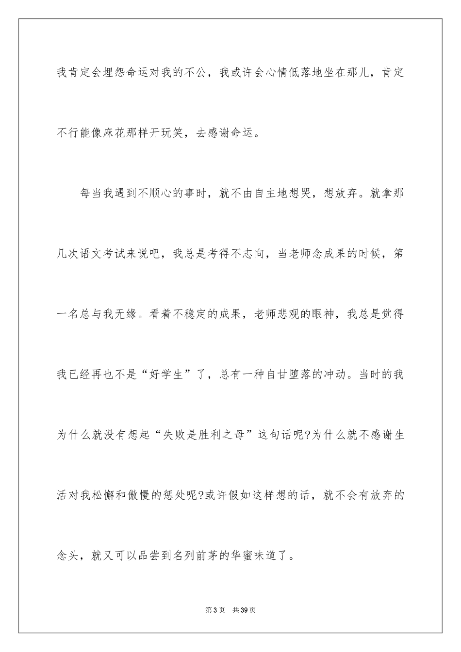 2024《幸福的鸭子》读后感_2_第3页