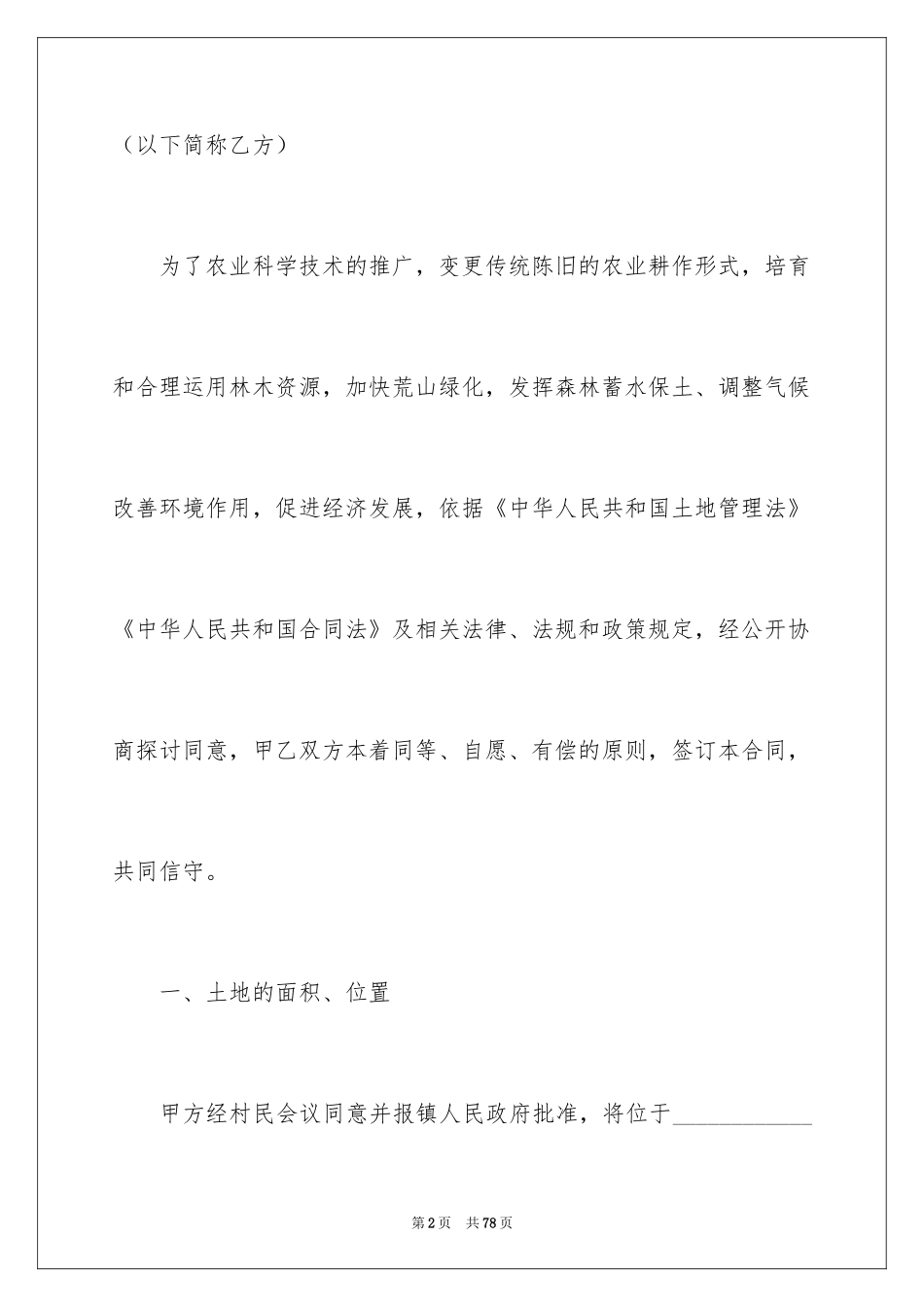 2024个人承包经营合同_第2页