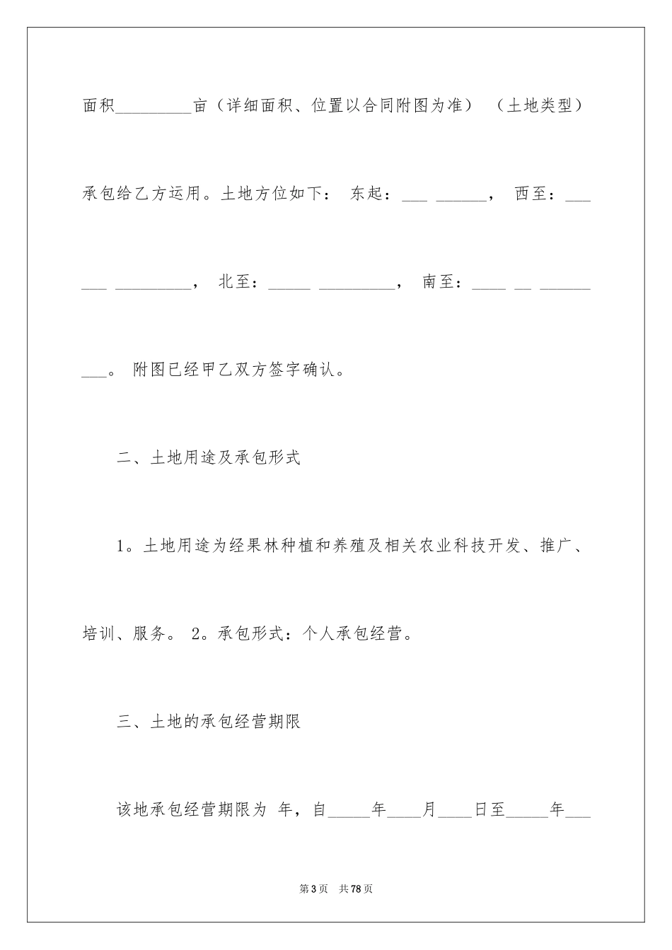 2024个人承包经营合同_第3页