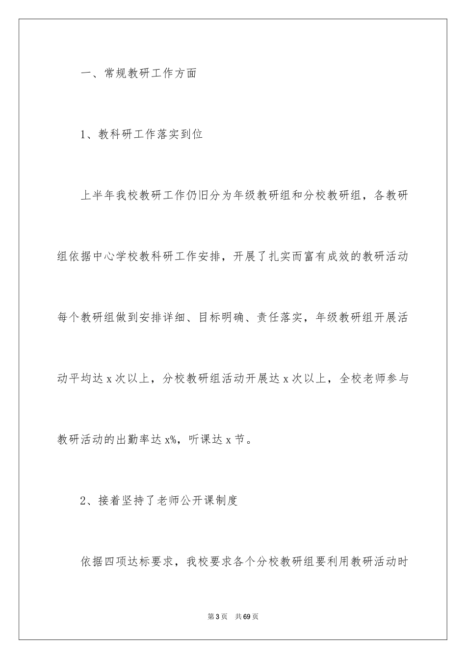 2024上半年教科研工作总结_第3页