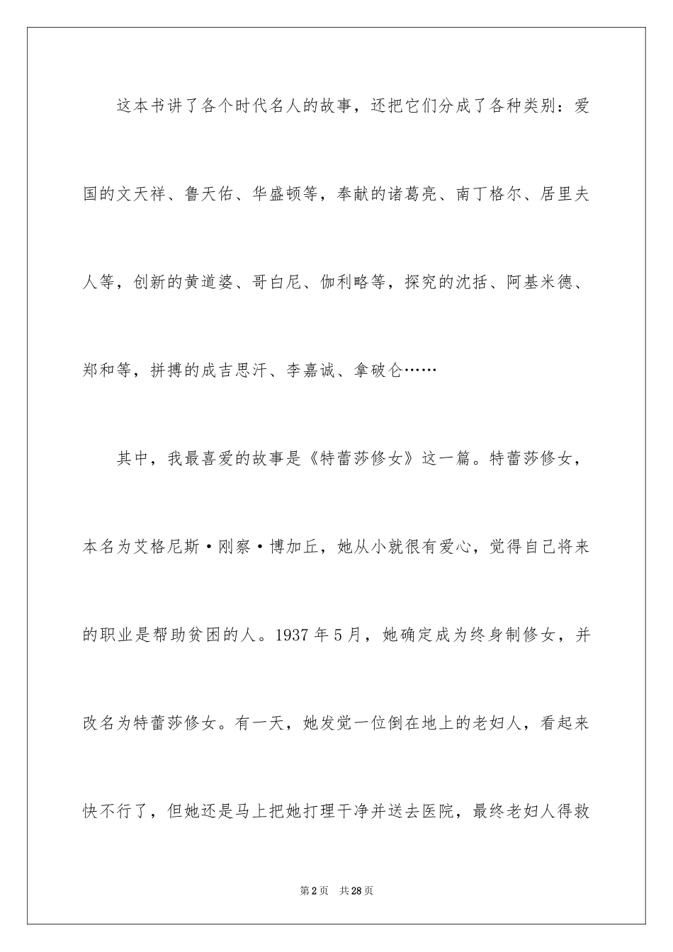2024中外名人故事读后感_3_第2页