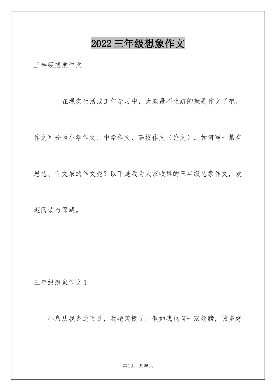 2024三年级想象作文_2_第1页