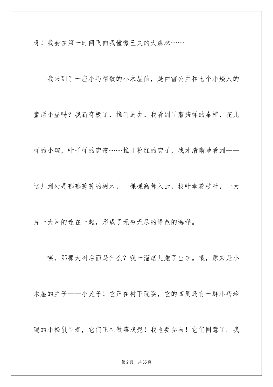 2024三年级想象作文_2_第2页