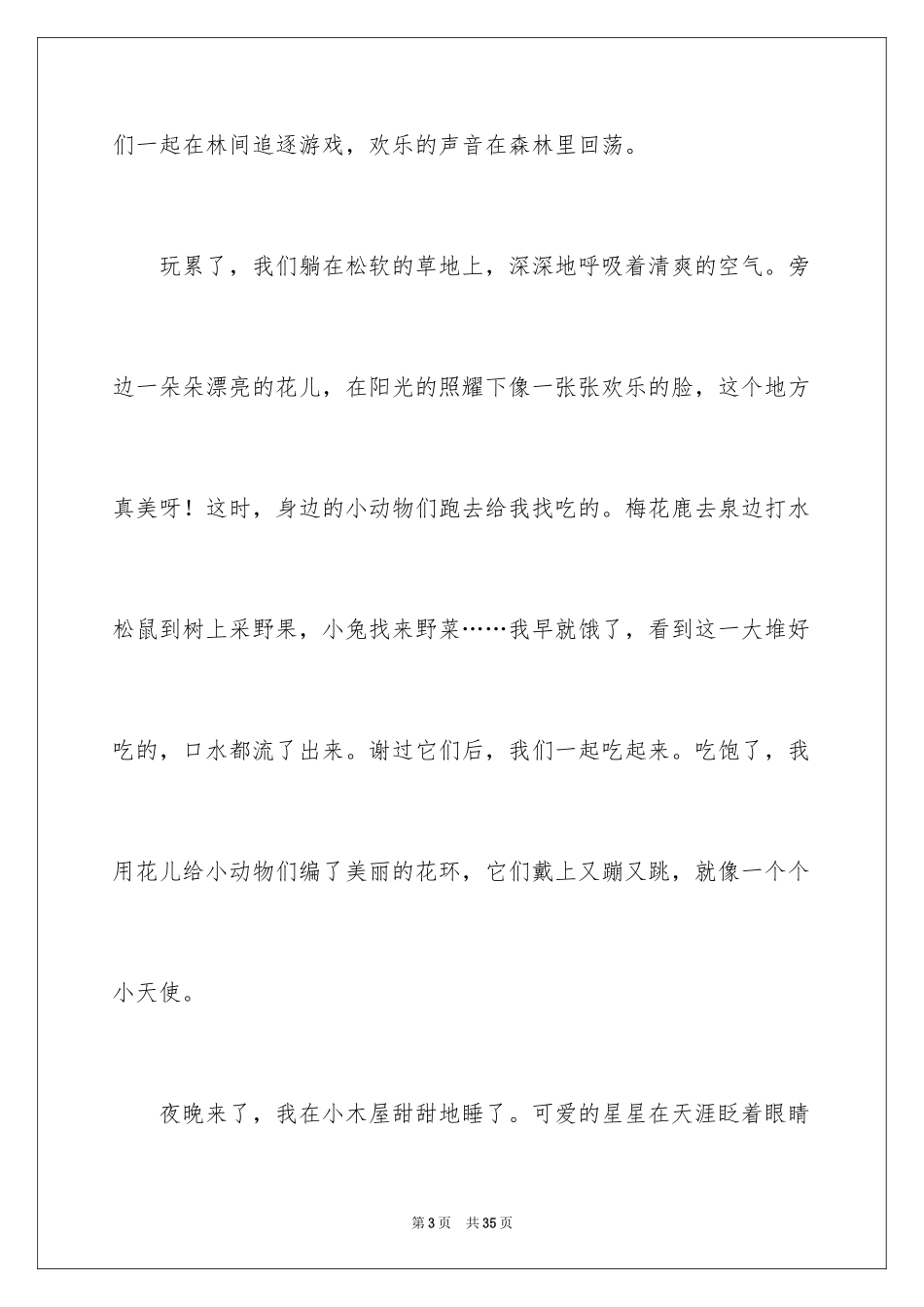 2024三年级想象作文_2_第3页