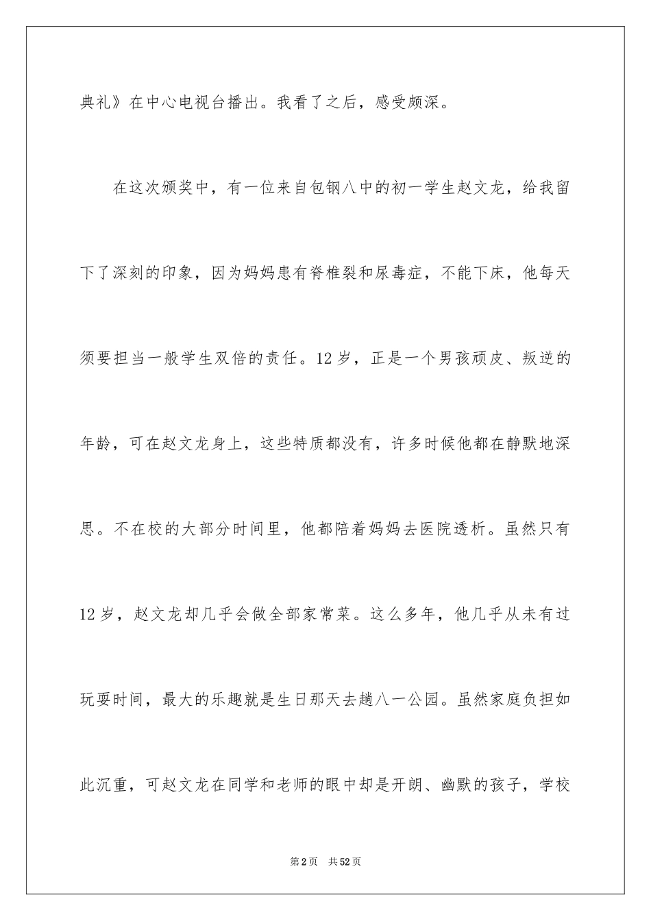 2024《最美孝心少年》观后感_22_第2页