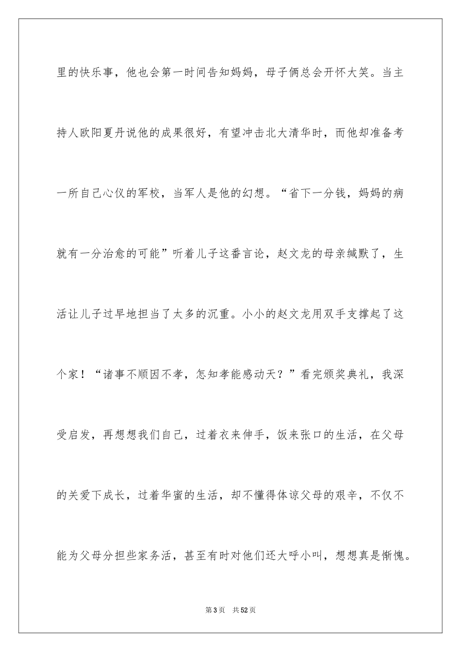 2024《最美孝心少年》观后感_22_第3页