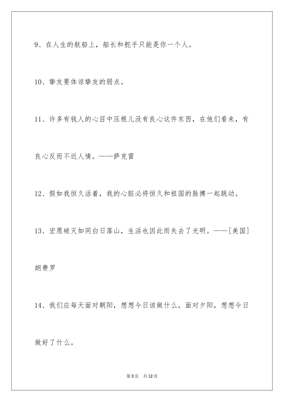 2024人生格言57条_第3页