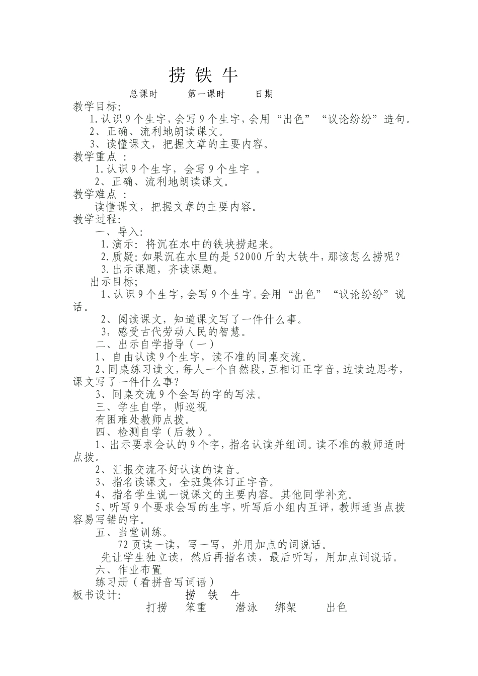 九单元MicrosoftWord文档_第1页