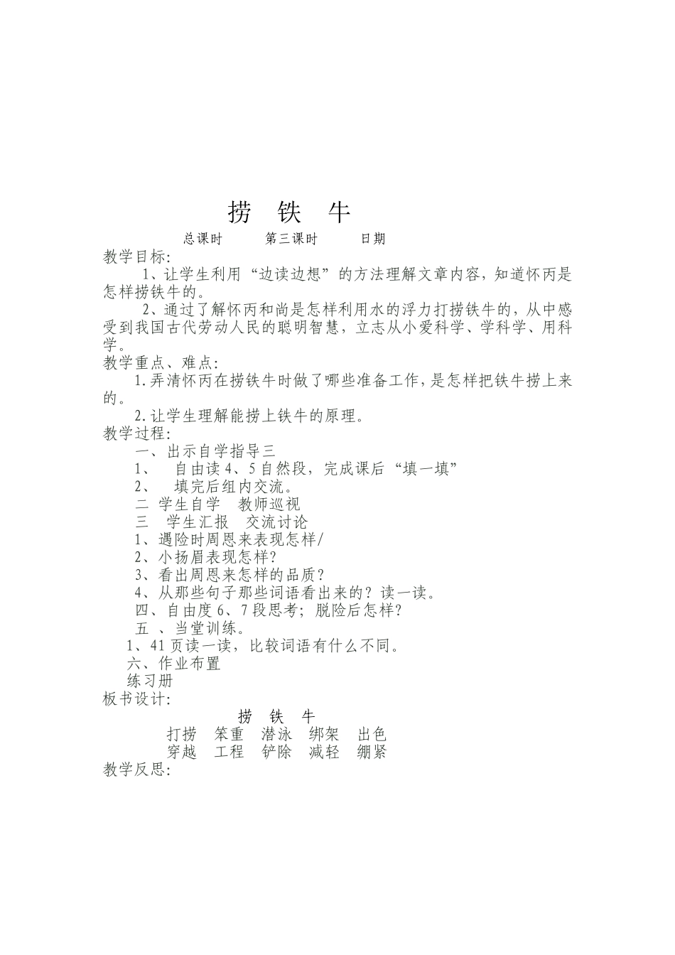 九单元MicrosoftWord文档_第3页