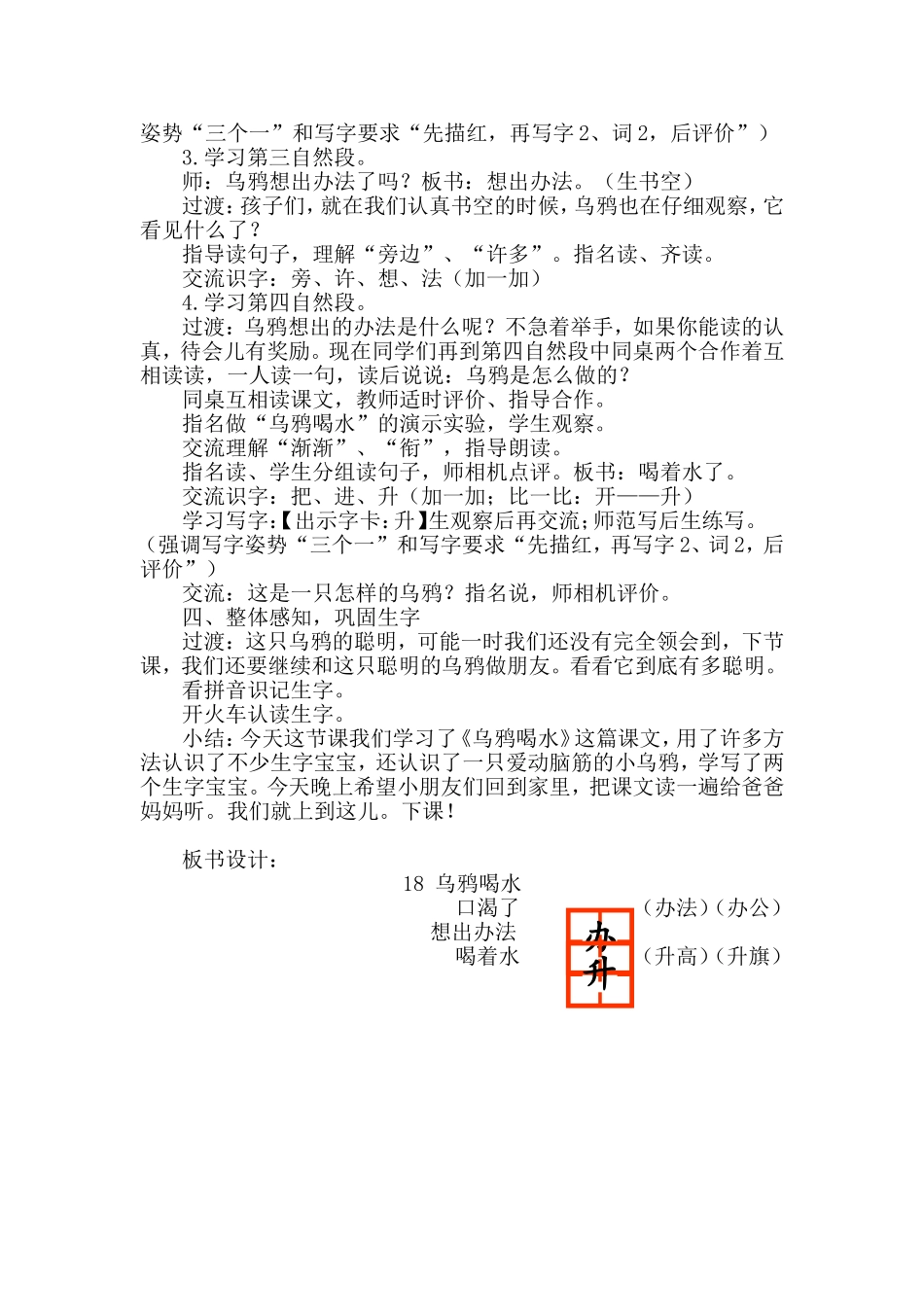 乌鸦喝水（教学设计）_第2页