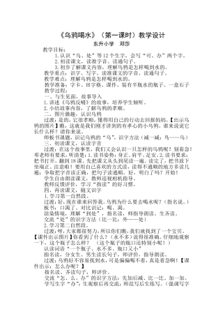 乌鸦喝水（教学设计）