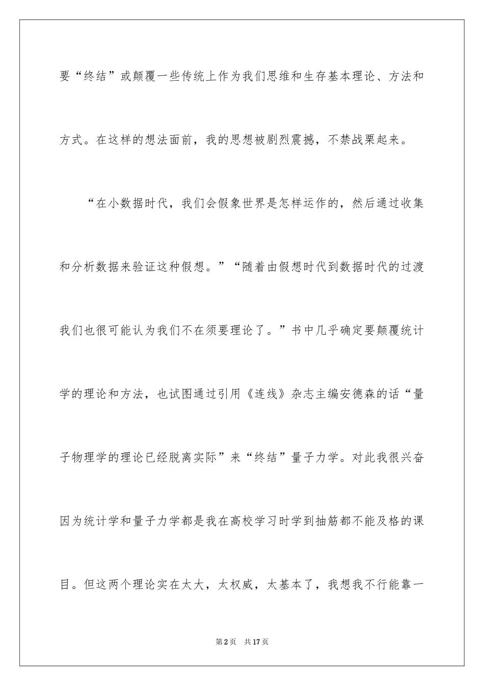 2024《大数据时代》的心得体会_第2页