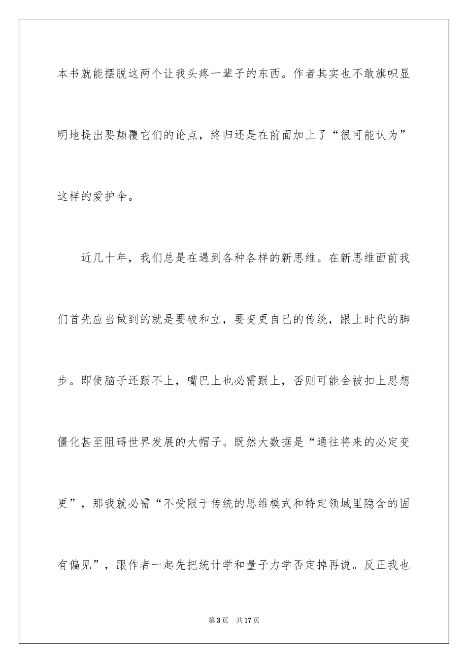 2024《大数据时代》的心得体会_第3页