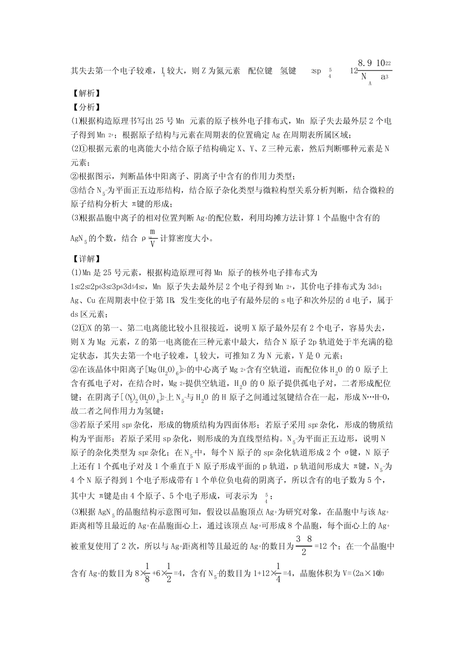 高考化学压轴题之原子结构与元素周期表(高考题型整理,突破提升)附详细..._第2页