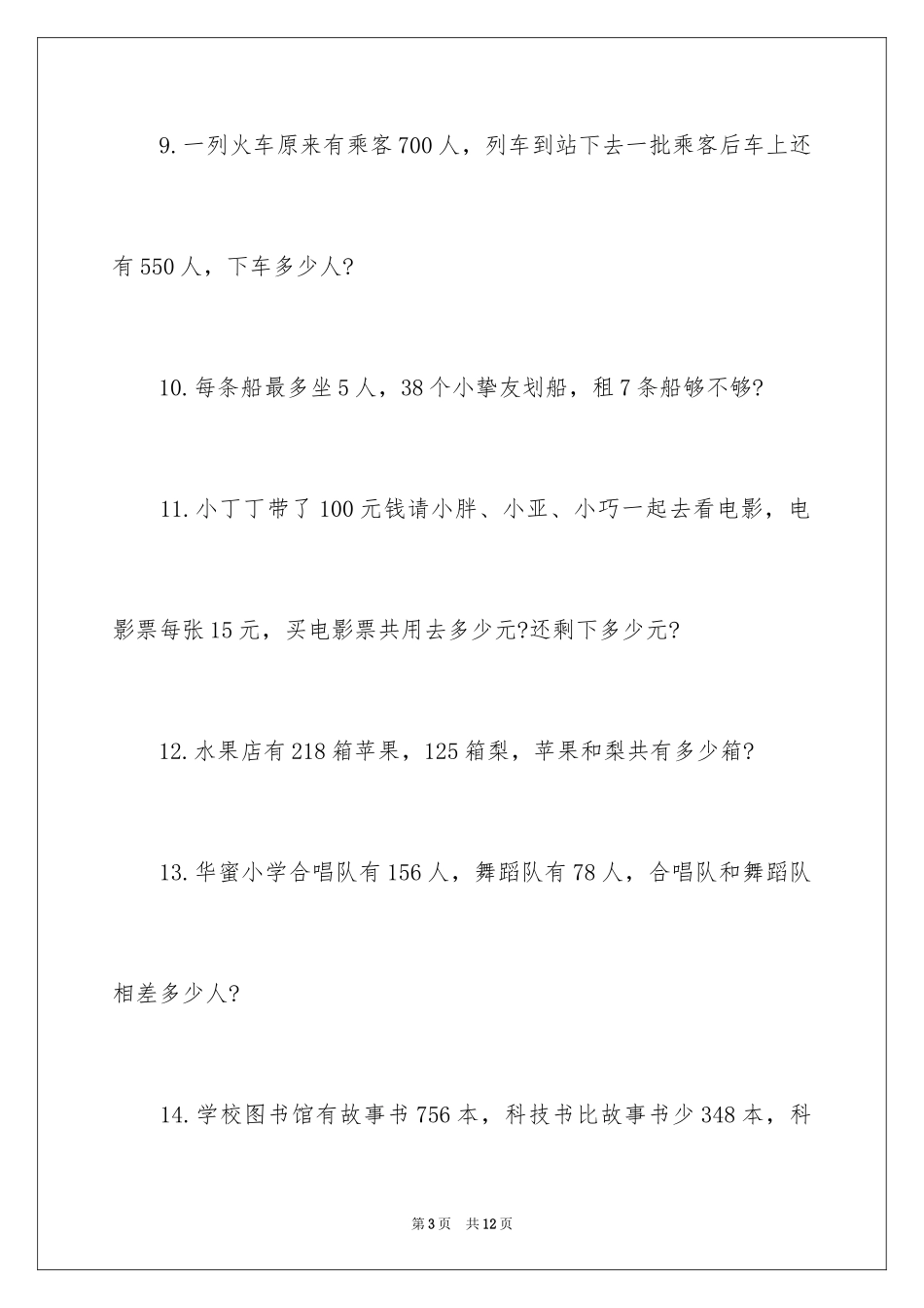 2024二年级小学应用题_第3页