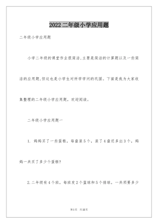 2024二年级小学应用题