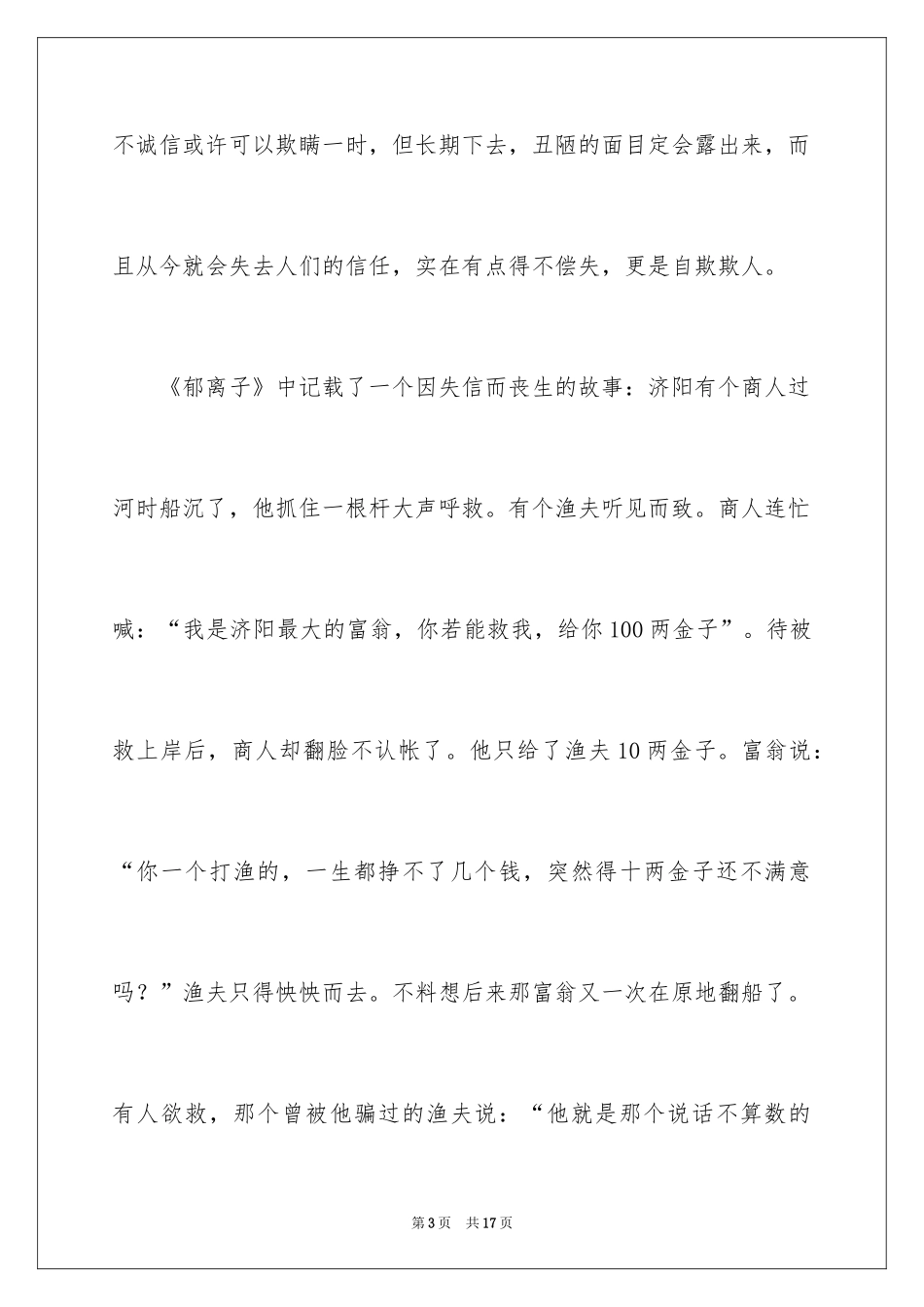 2024中学生诚信的演讲稿_4_第3页