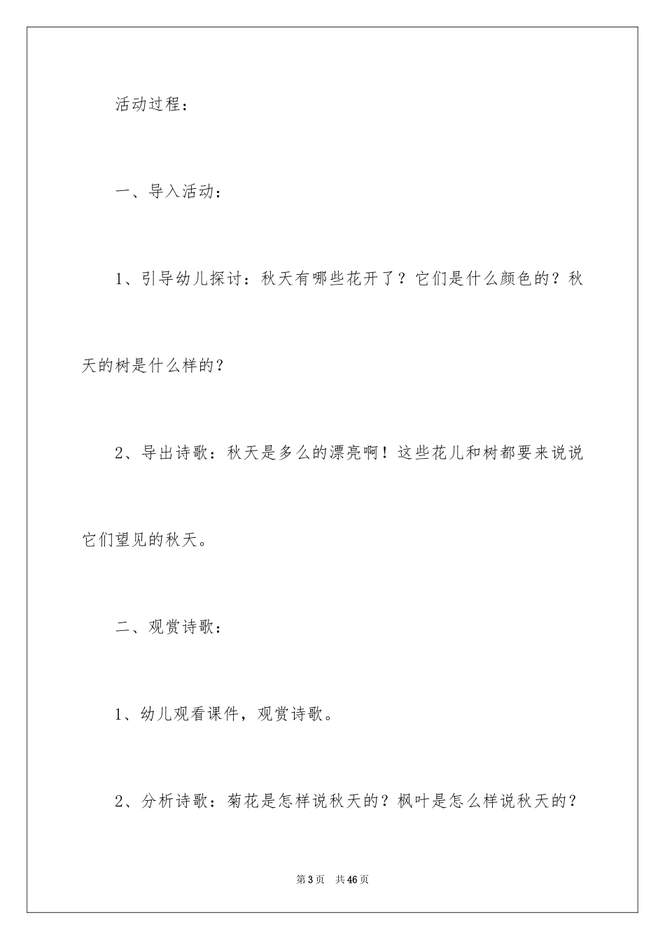 2024中班语言活动教案：秋天的颜色_第3页
