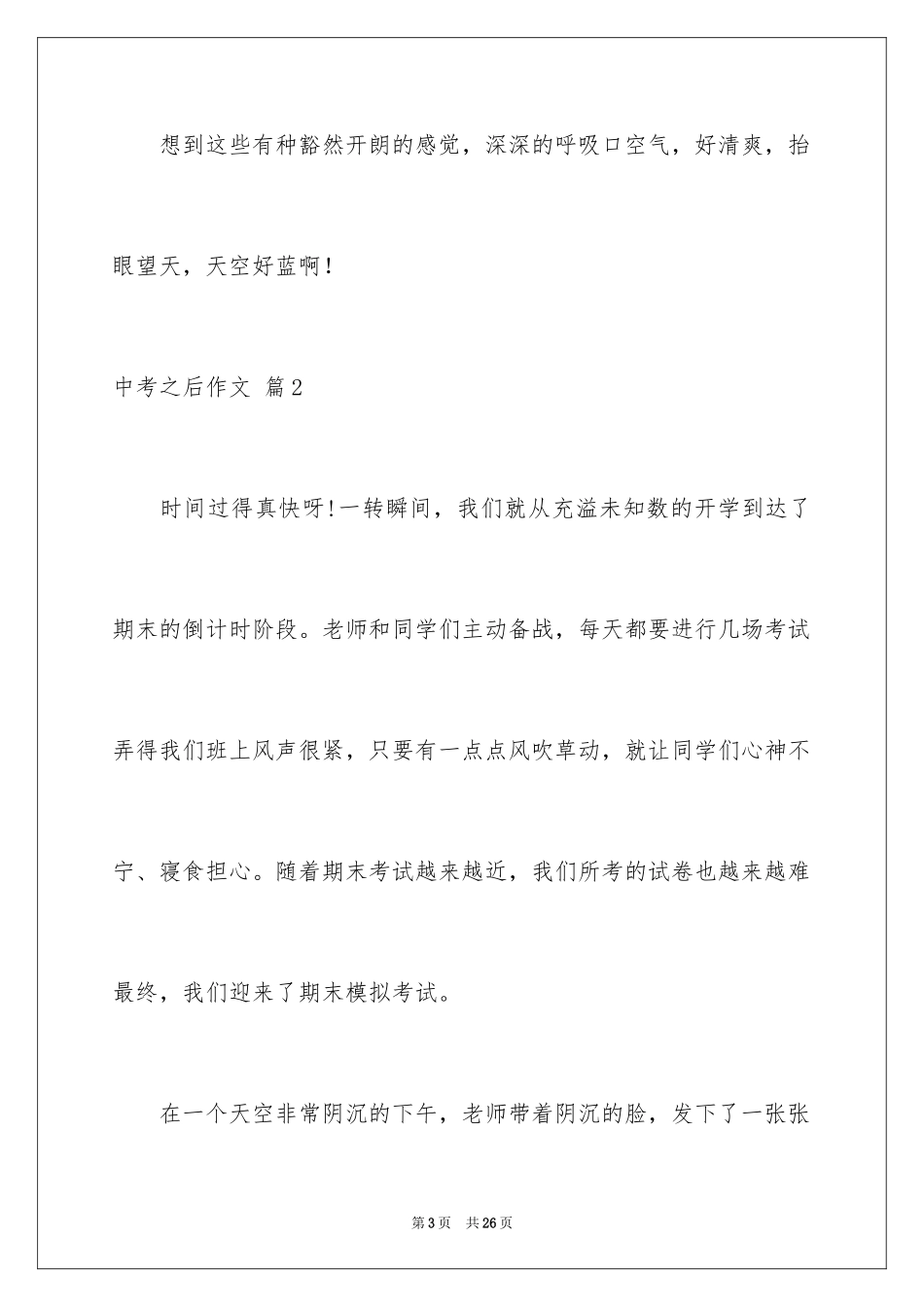 2024中考之后作文_第3页