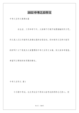 2024中考之后作文