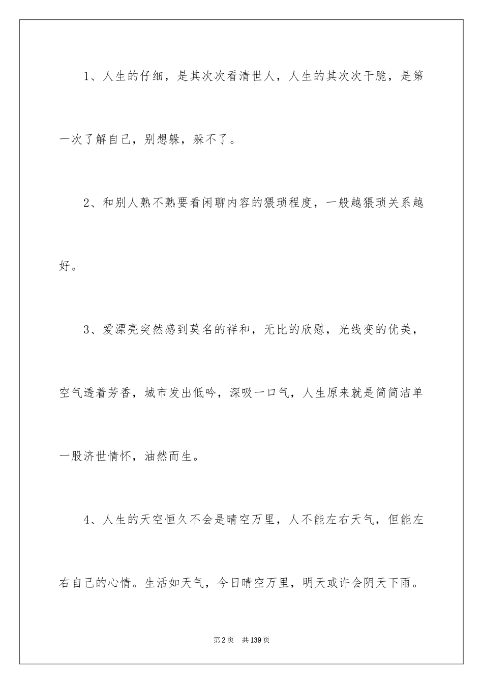 2024人生的名言警句_1_第2页