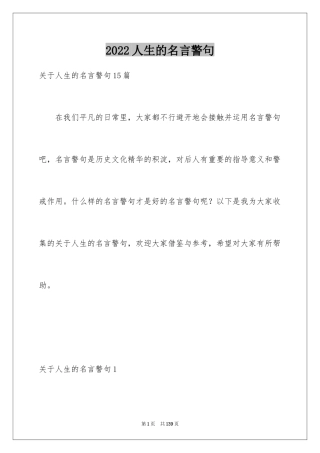 2024人生的名言警句_1