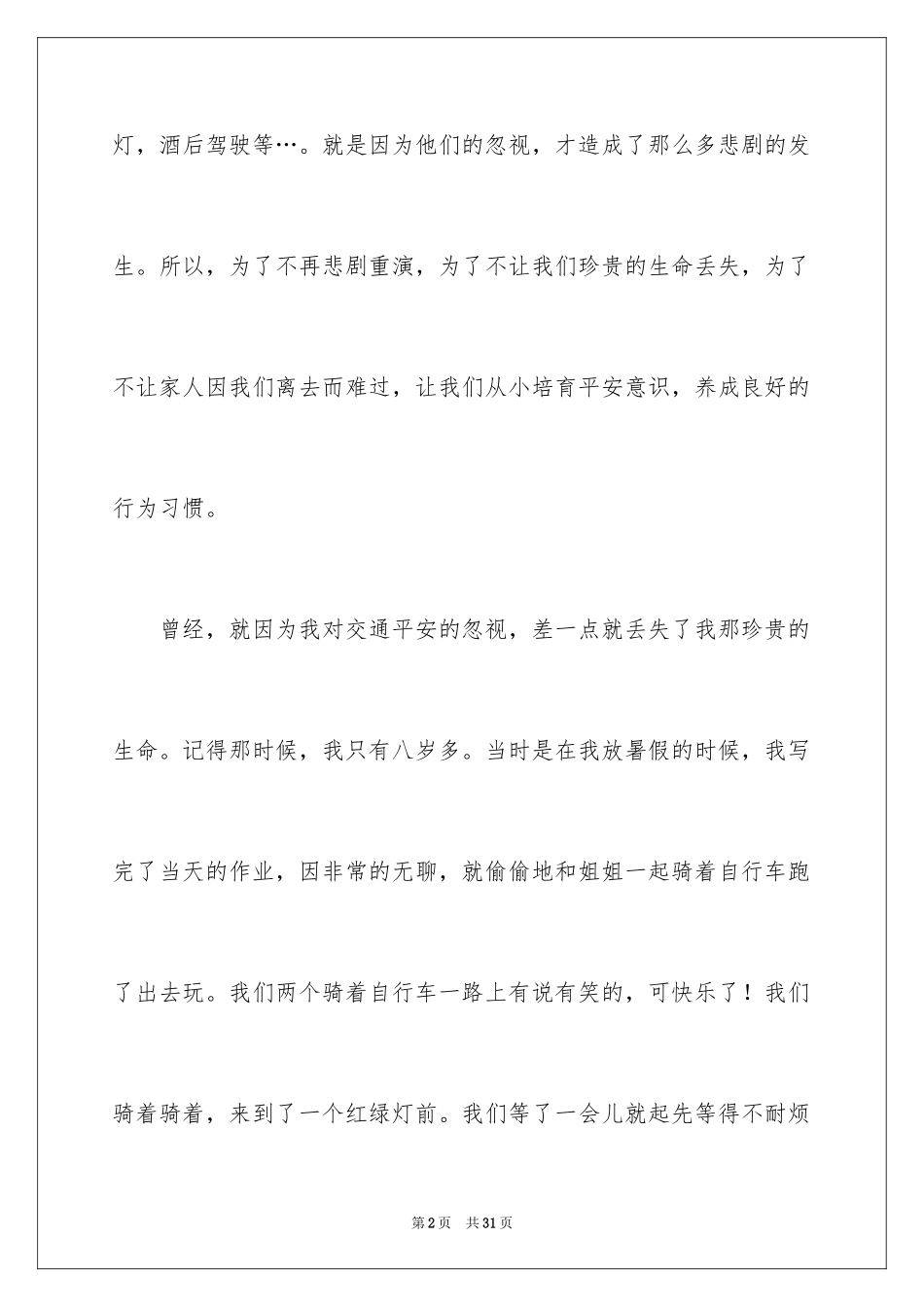 2024《公共安全第一课》观后感_第2页