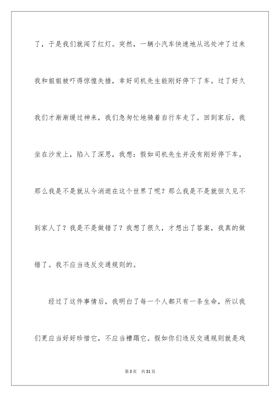 2024《公共安全第一课》观后感_第3页