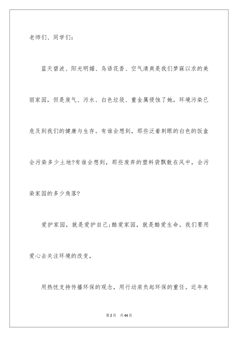 2024保护地球环境建议书_16_第2页