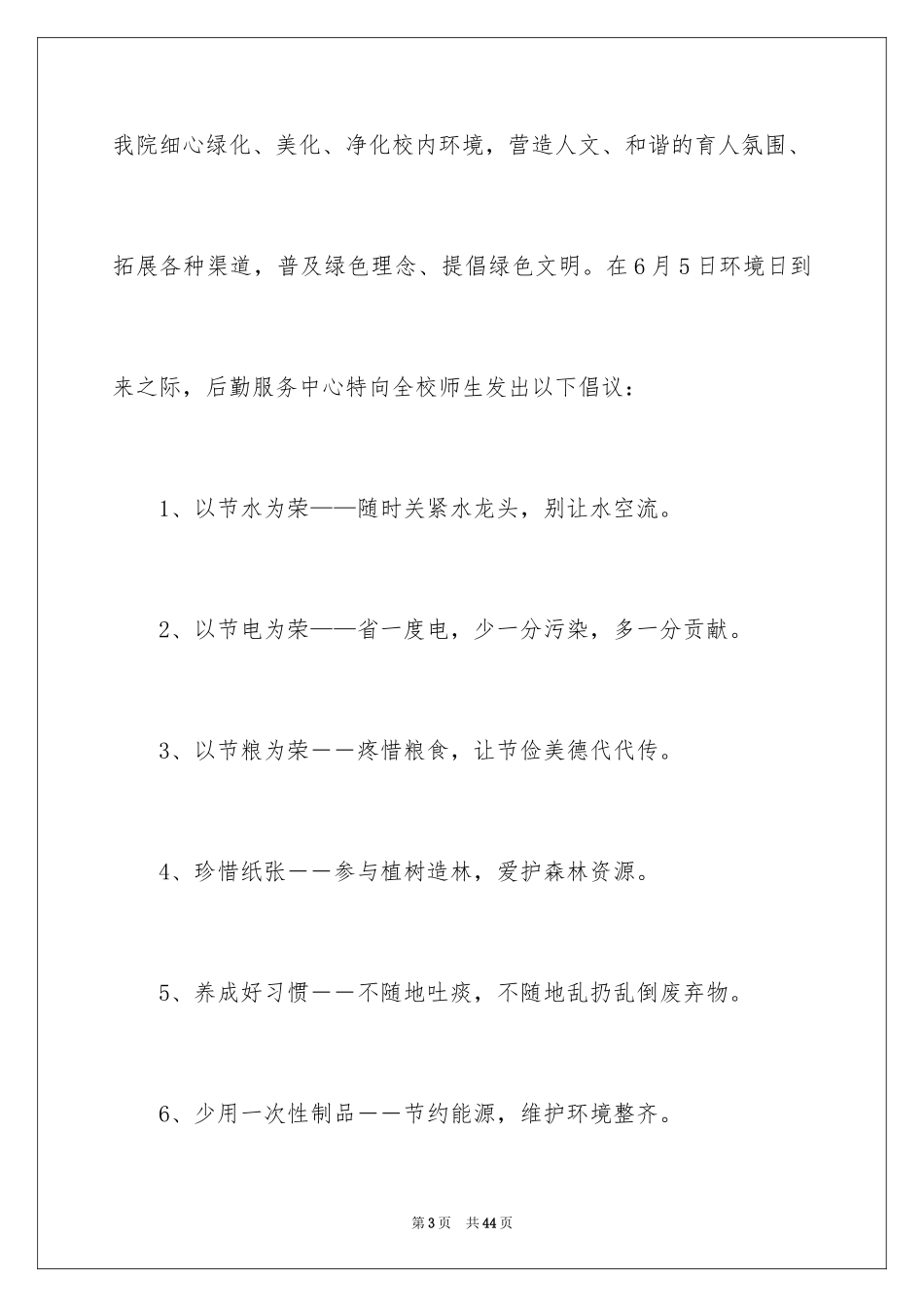 2024保护地球环境建议书_16_第3页