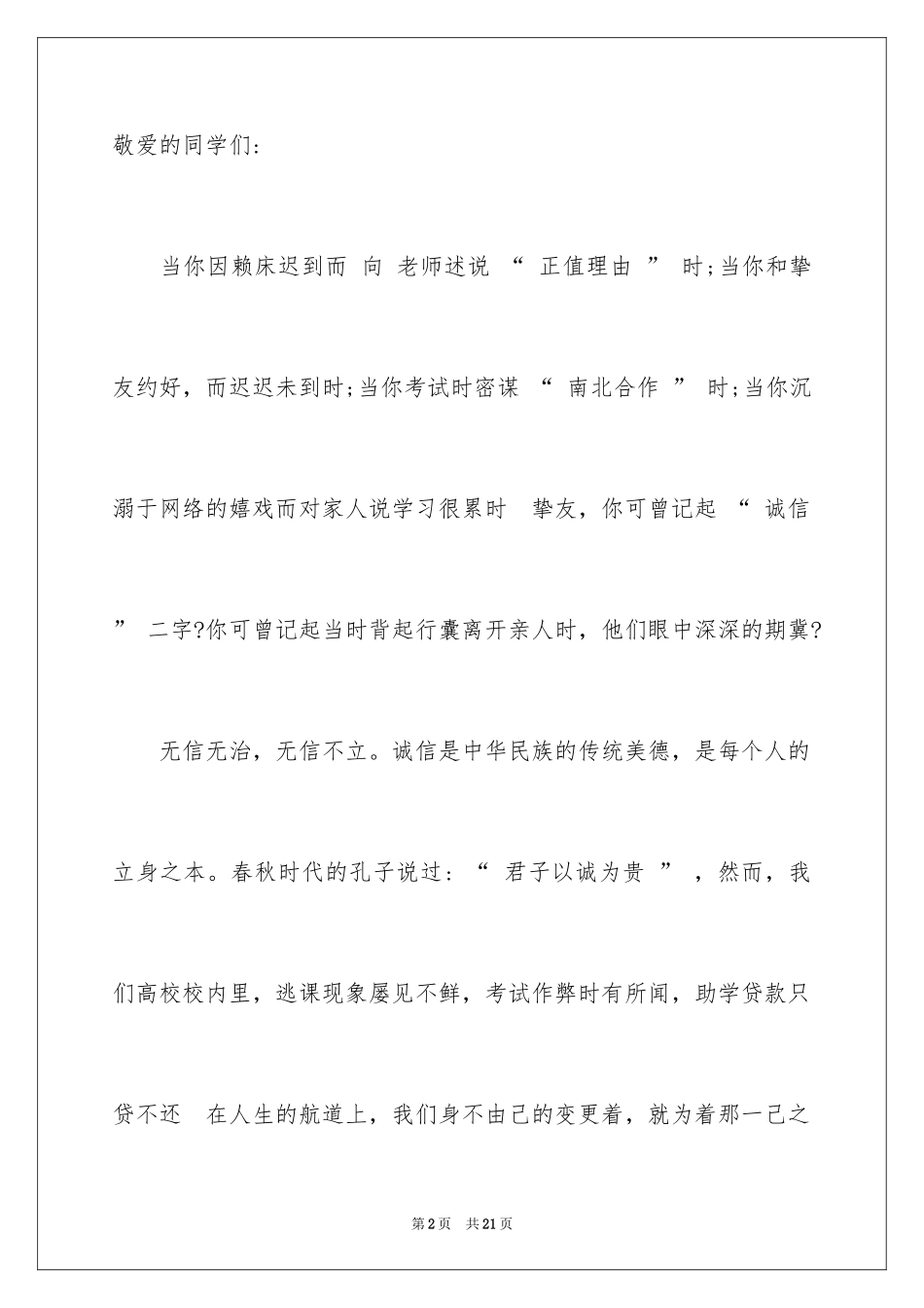 2024以诚待人的建议书_14_第2页