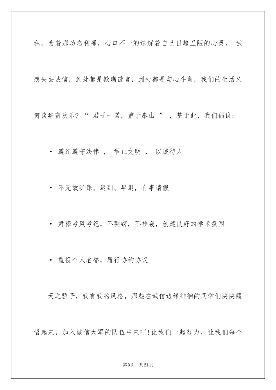 2024以诚待人的建议书_14_第3页