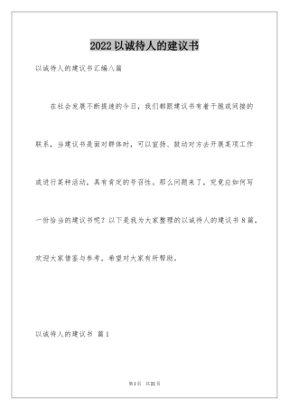 2024以诚待人的建议书_14