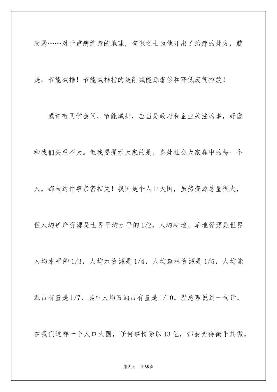 2024中学生勤俭节约演讲稿_20_第3页