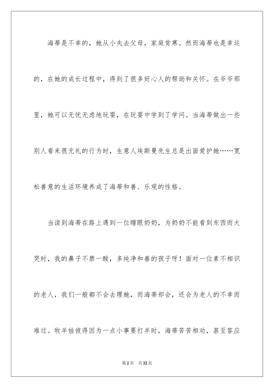 2024《海蒂》小学生读书笔记_第2页