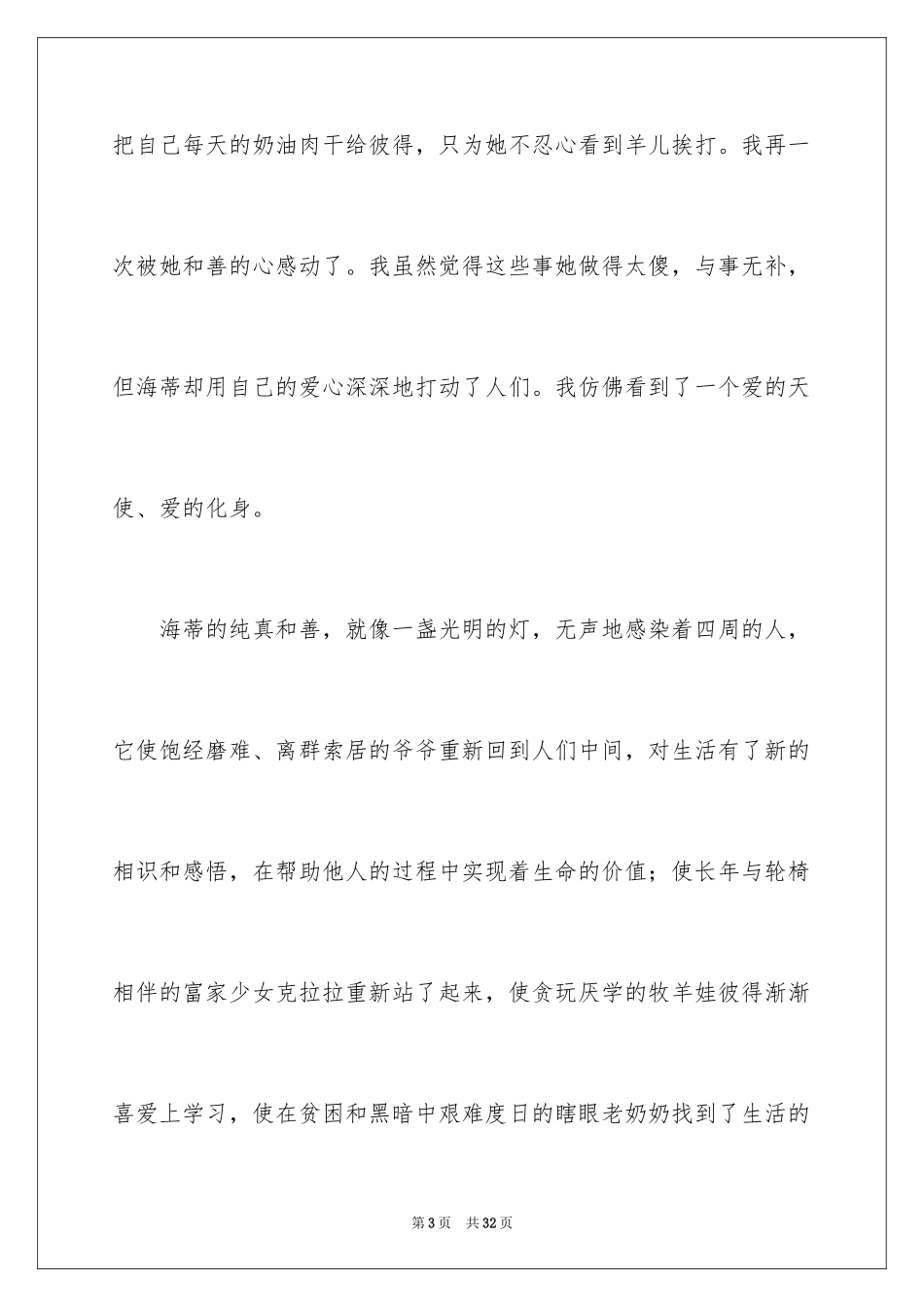 2024《海蒂》小学生读书笔记_第3页