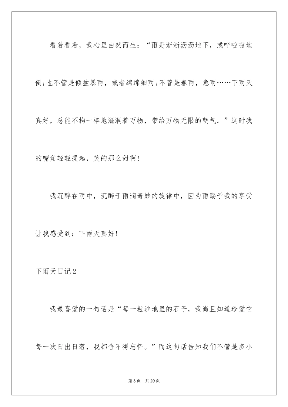 2024下雨天日记_17_第3页