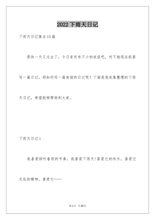 2024下雨天日记_17