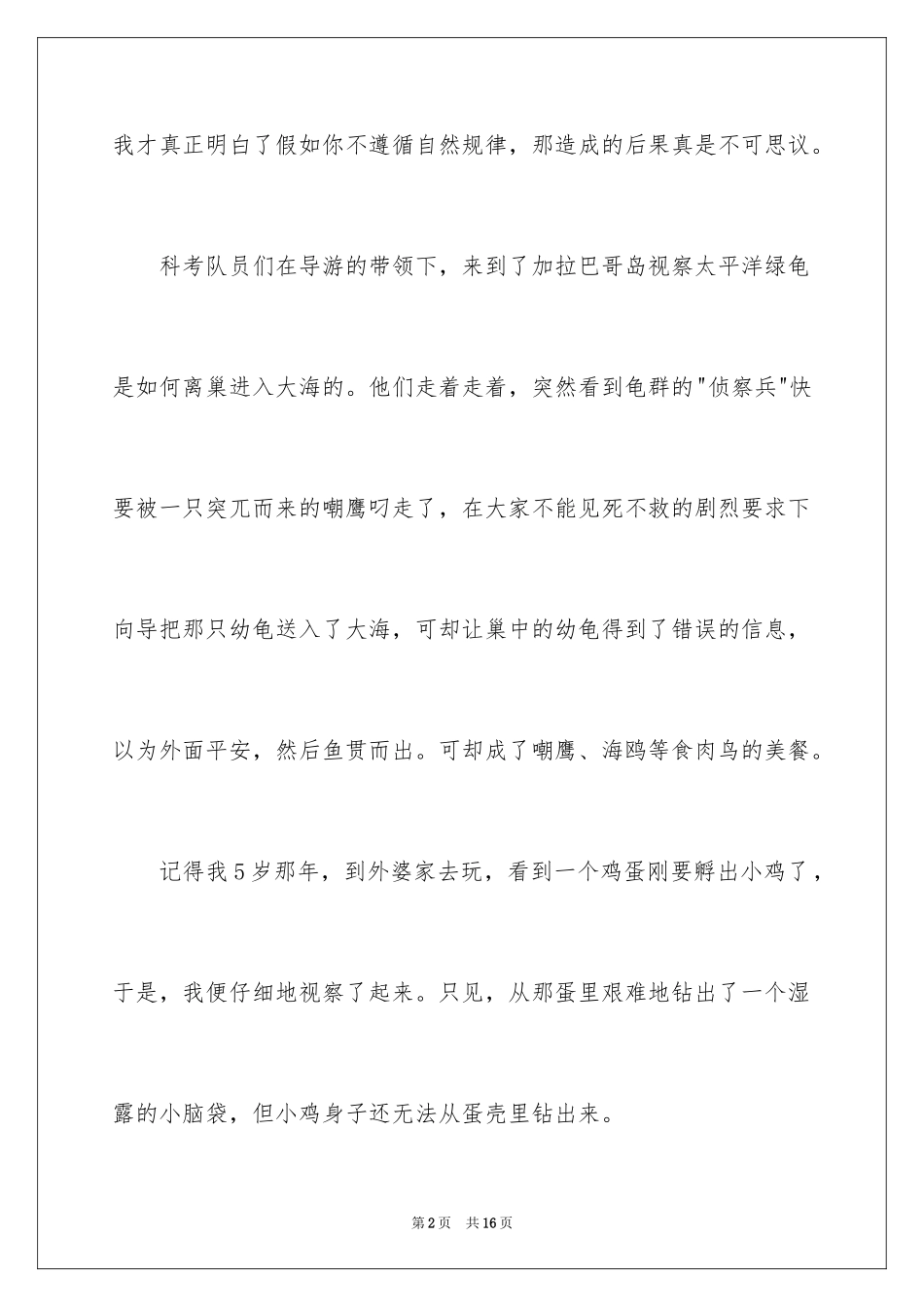 2024《自然之道》读书心得_第2页
