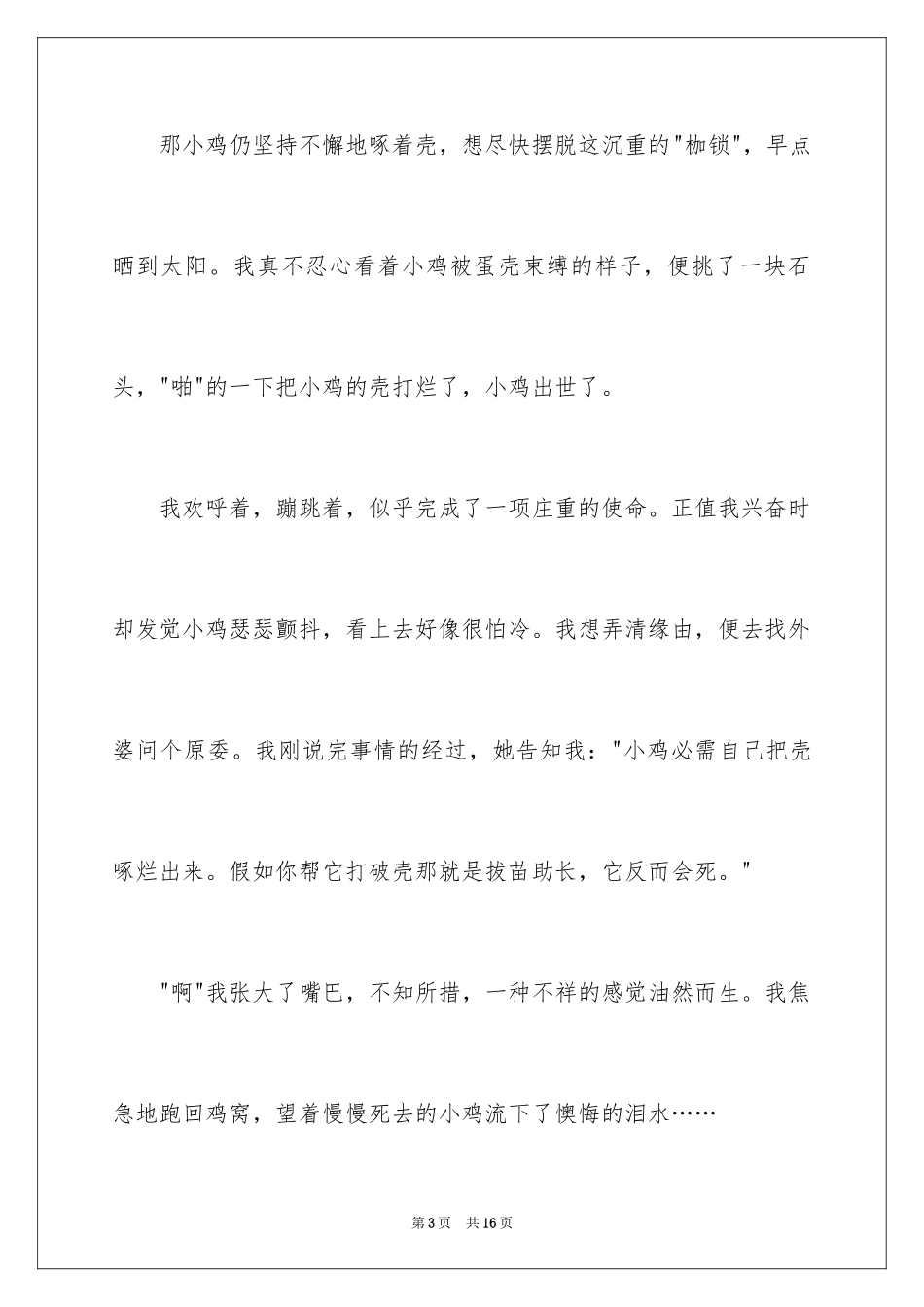 2024《自然之道》读书心得_第3页