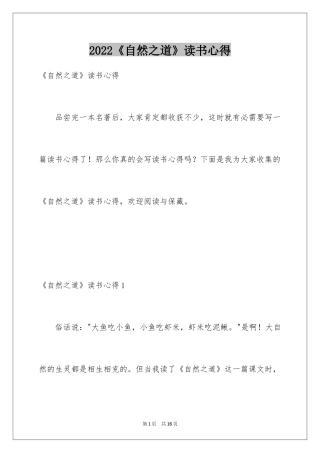 2024《自然之道》读书心得