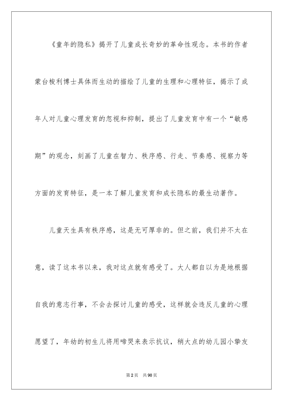 2024《童年的秘密》读书心得_第2页