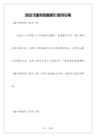 2024《童年的秘密》读书心得