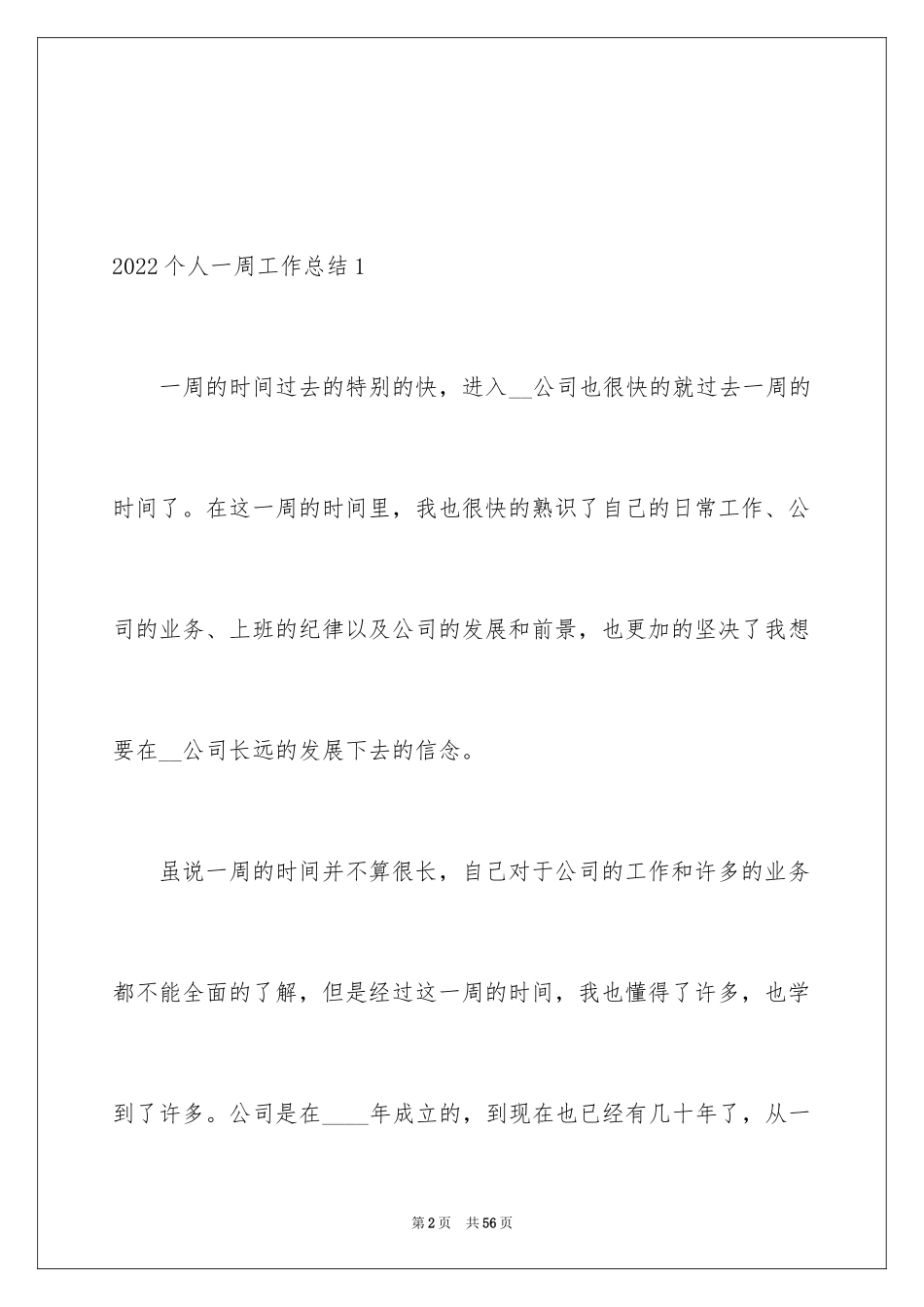 2024个人一周工作总结_12_第2页