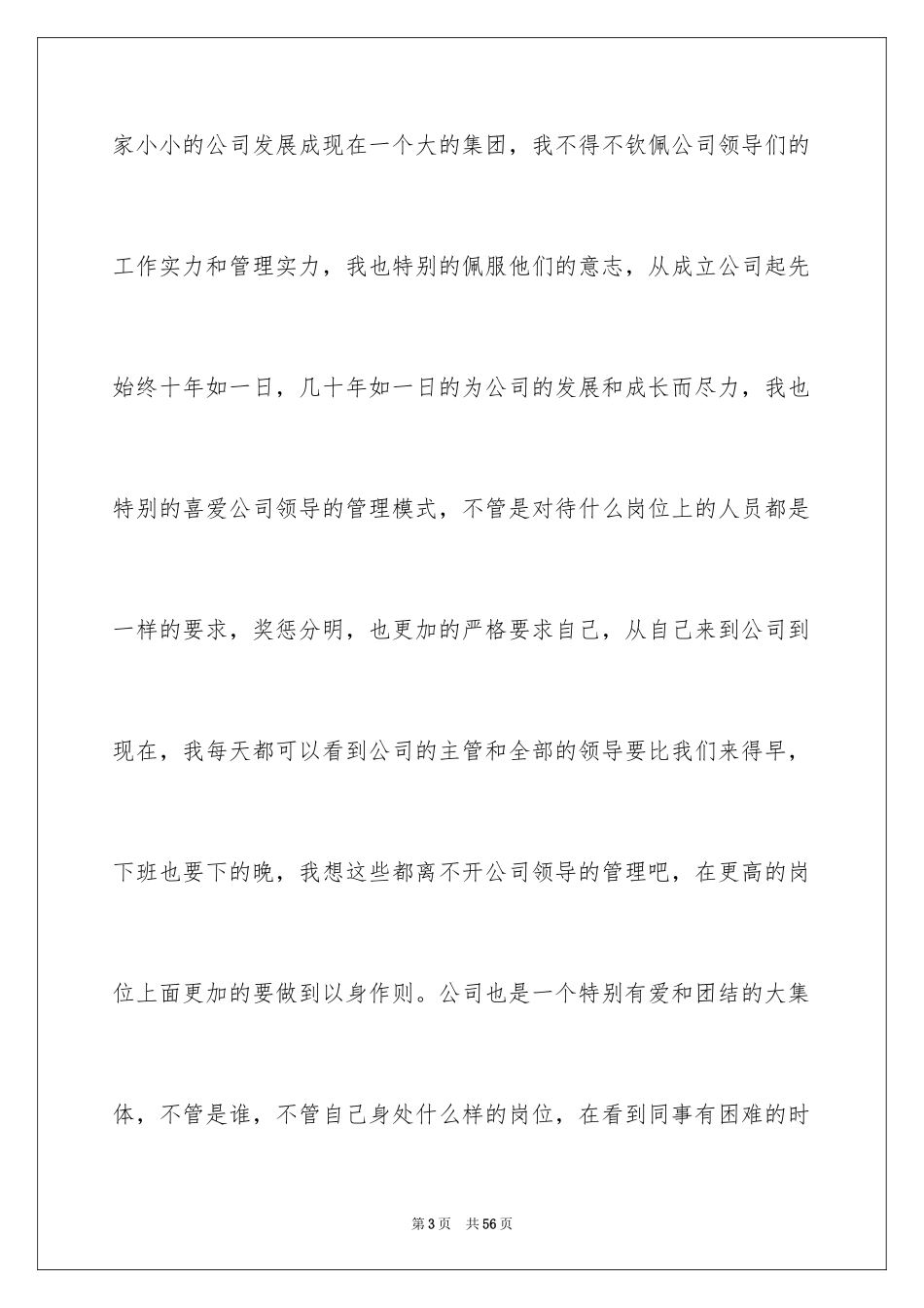 2024个人一周工作总结_12_第3页