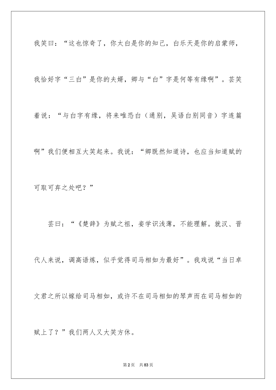 2024《浮生六记》读书笔记_6_第2页