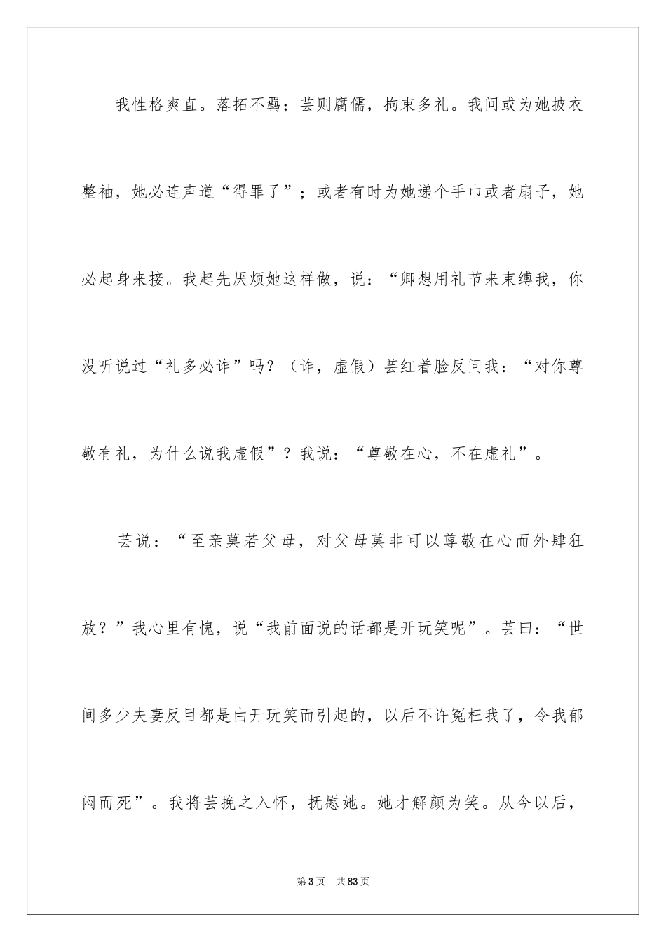 2024《浮生六记》读书笔记_6_第3页