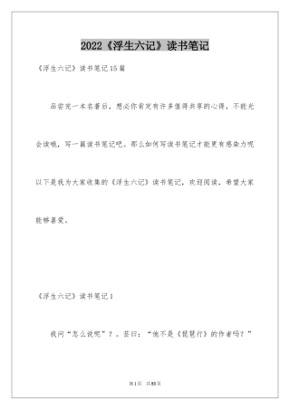 2024《浮生六记》读书笔记_6