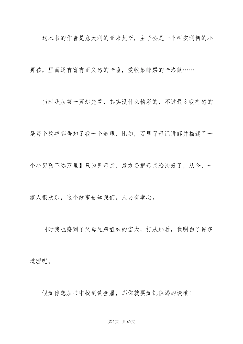 2024《爱的教育》读书笔记_36_第2页