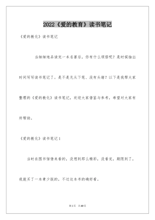 2024《爱的教育》读书笔记_36